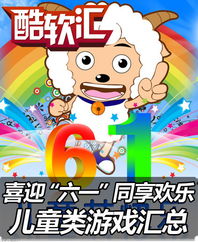 六一的游戏有哪些,探索61级副本挑战与攻略技巧
