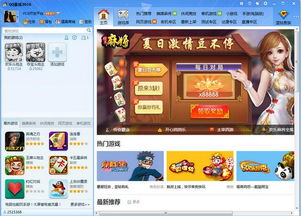 qq游戏大厅 