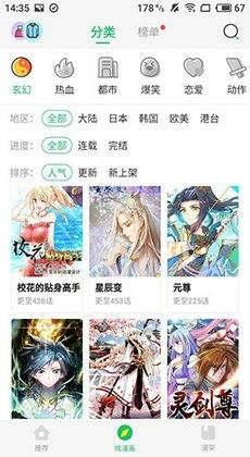 新新漫画官方版免费下载 