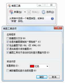 屏幕捕获截图工具 