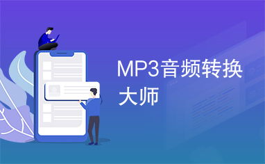 PDF转换大师 