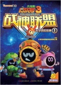 赛尔号星球大战 