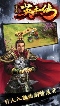 三国英杰 