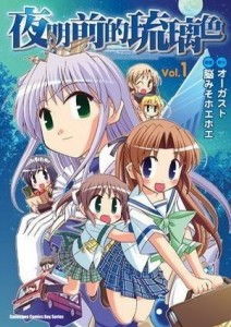 夜明前的琉璃色psp版 
