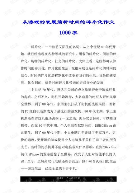 游戏类作文,欢乐与成长的回忆
