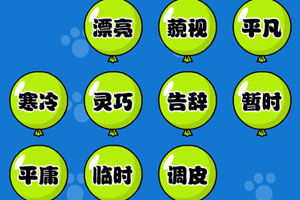 近义词游戏,游戏世界中的欢乐盛宴