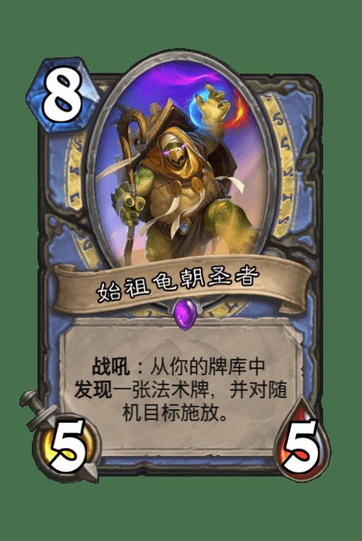 始祖龟