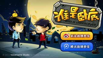谁是卧底游戏词,团队协作与智慧对决的欢乐挑战