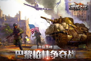 世界之战游戏,探索无尽战场的奥秘