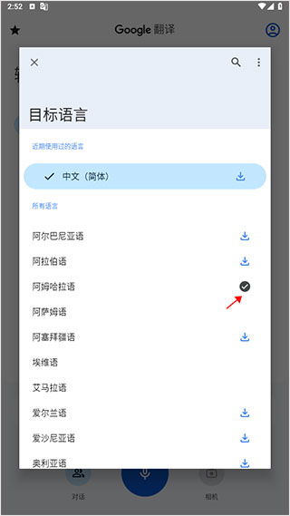 谷歌翻译官方版 