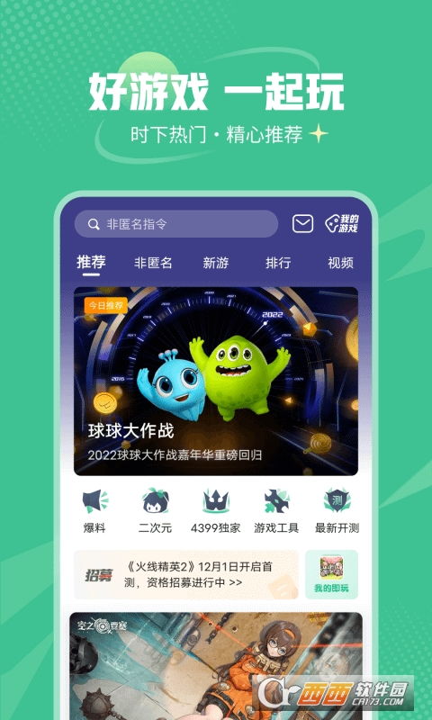 怎么下载4399游戏盒,畅享海量游戏体验