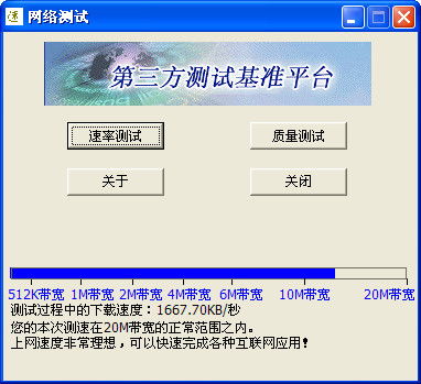 一键 *** 测速大师 