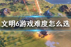 文明游戏难度,探索文明游戏最高难度策略解析