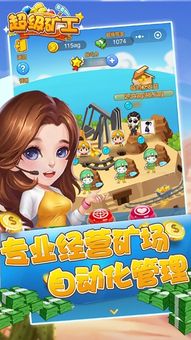 超级矿工游戏,打造你的区块链挖矿帝国