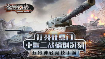 炮瞄炮游戏,炮瞄炮游戏深度解析与玩法攻略