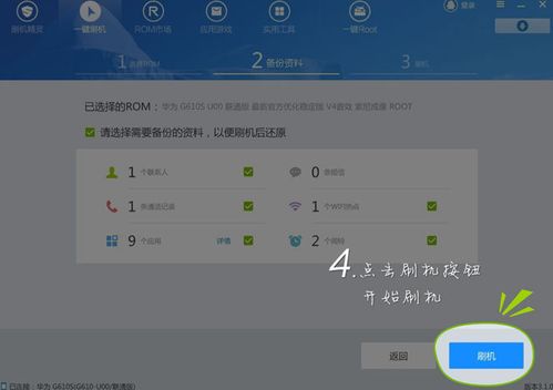 刷机精灵手机版下载 
