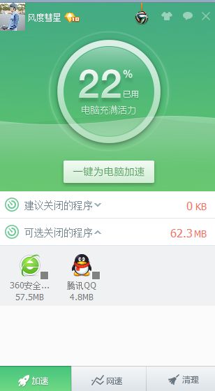 360清理大师官方版正版 