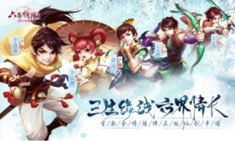 游戏仙剑奇侠传1,江湖传奇