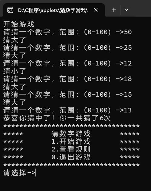 猜数字游戏代码,猜数字游戏编程实践与代码解析