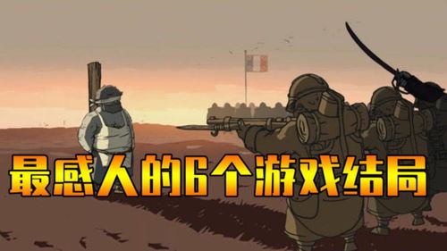 让人感动的游戏,探寻那些触动心弦的游戏故事
