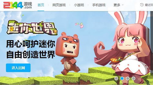 2144游戏盒子官网版 