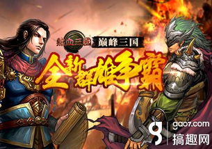 三国热血传奇 