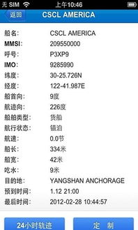 船讯网app 