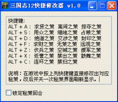 三国志12威力加强版 