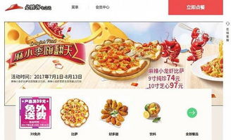 必胜客 