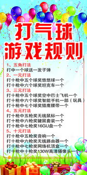 夹气球游戏规则,挑战你的反应极限！
