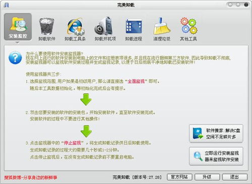 应用卸载最新版下载 