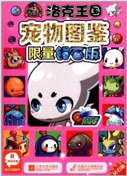 洛克王国手游下载 