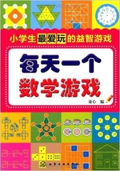 儿童益智数学游戏,儿童益智数学游戏精选解析