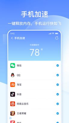 360手机卫士极速版 