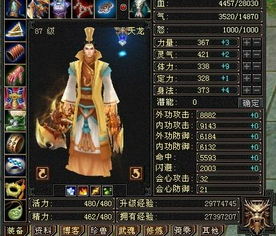 新天龙八部 