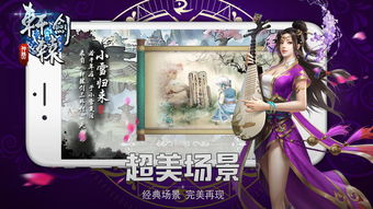 轩辕剑3云和山的彼端安卓版下载 