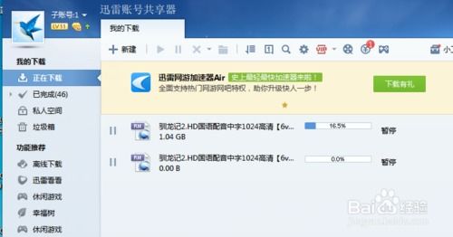 迅雷动漫 