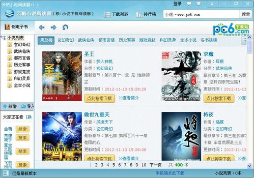 云帆小说下载阅读器 