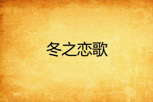 六狱恋歌 