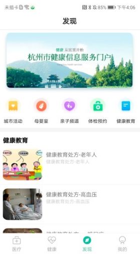 平安健康app官方版下载 