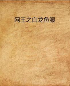 恐龙鱼跳跳乐 