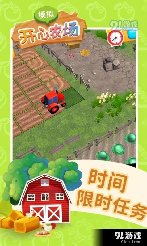 天天开心农场游戏 