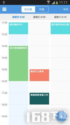 完美日程表 