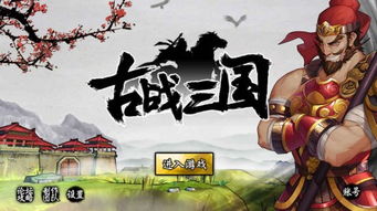 萌战三国志下载官网版 