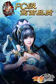 伏魔录 