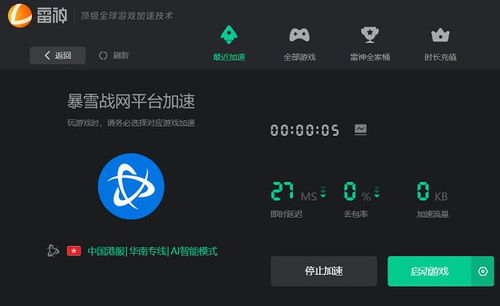 暴雪战网 