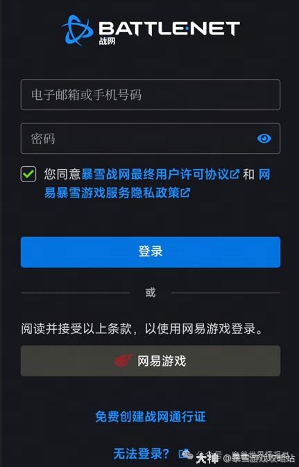 暴雪战网 
