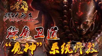九域除魔传 