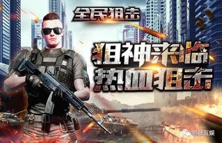热血狙击战场 