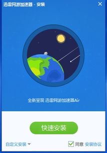 雷霆加速加速器安卓 